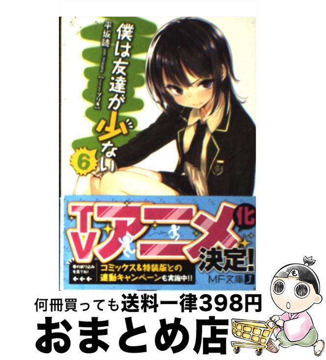 š ͤͧãʤ 6 / ʿ , ֥ꥭ / KADOKAWA [ʸ]ؽв١