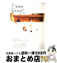  Come　home！ vol．6 / 主婦と生活社 / 主婦と生活社 