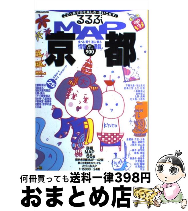 【中古】 るるぶmap京都 この1冊で街を楽しむ・使いこなす！ / ジェイティビィパブリッシング / ジェイティビィパブリッシング [ムック]【宅配便出荷】