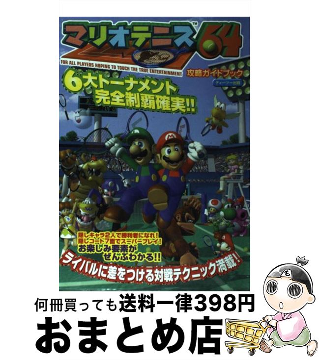 š ޥꥪƥ˥64άɥ֥å Nintendo64 / ƥġ / ƥġ [ñ]ؽв١