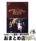 【中古】 『ザ・マジックアワー』オフィシャルブック / ぴあ / ぴあ [ムック]【宅配便出荷】