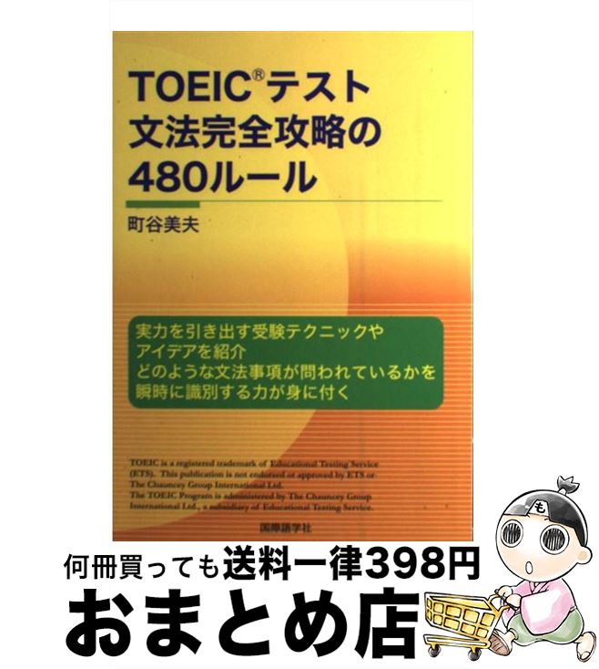 š TOEICƥʸˡά480롼 / Įë  / ݸؼ [ñ]ؽв١