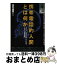 【中古】 「携帯電話（モバイル）的人間」とは何か “大デフレ時代”の向こうに待つ“ニッポン近未来図” / 浅羽 通明 / 宝島社 [ムック]【宅配便出荷】