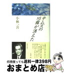 【中古】 テムズの川霧が消えた / 小林 一喜 / 朝日新聞出版 [単行本]【宅配便出荷】