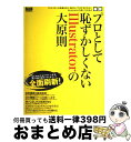  プロとして恥ずかしくないIllustratorの大原則 あなたはIllustratorを本当に知っています 新版 / MdN編集部 / エムディエヌコ 