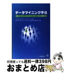 【中古】 データマイニング手法 営業、マーケティング、カスタマーサポートのための顧 / マイケル J.A.ベリー, ゴードン リノフ, SASインスティチュートジャパン / 海 [単行本]【宅配便出荷】