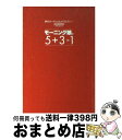 著者：ASAYAN出版社：宝島社サイズ：文庫ISBN-10：4796616047ISBN-13：9784796616041■こちらの商品もオススメです ● 僕らが生きる　MY　ASIA/CDシングル（12cm）/EPCE-5448 / モーニング娘。誕生10年記念隊 / ZETIMA [CD] ● LU　LU　LU/CDシングル（12cm）/HKCN-50048 / 大久保薫, 湯浅公一, つんく, GAM / hachama [CD] ● 25～ヴァンサンク～/CD/HKCN-50043 / 安倍なつみ / hachama [CD] ● ミュージカル「白蛇伝～White　Lovers～」ソング・セレクション/CD/HKCN-50039 / 横井美帆, 彩輝なお, 安倍なつみ, 福田花音, 相沢真紀, 澤登ひほり, 仁科有理, 桝川謙治, 平田紗知子, 中野祥子 / hachama [CD] ● メロディーズ/CDシングル（12cm）/HKCN-50040 / 大久保薫, 上杉洋史, GAM / hachama [CD] ● 愛の園～Touch　My　Heart！～/CDシングル（12cm）/EPCE-5233 / モーニング娘。おとめ組 / アップフロントワークス(ゼティマ) [CD] ● 友情～心のブスにはならねぇ！～/CDシングル（12cm）/EPCE-5268 / モーニング娘。おとめ組 / アップフロントワークス(ゼティマ) [CD] ● 晴れ　雨　のち　スキ/CDシングル（12cm）/EPCE-5232 / モーニング娘。さくら組 / アップフロントワークス(ゼティマ) [CD] ● 陽光（ひかり） / 安倍 なつみ / 竹書房 [単行本] ● モーニング娘。×つんく 2 / 能地 祐子 / エムオンエンターテイメント [ペーパーバック] ● モーニング娘。×つんく / 能地 祐子 / エムオンエンターテイメント [ペーパーバック] ● モーニング娘。誕生10年記念本 / 東京ニュース通信社 / 東京ニュース通信社 [ムック] ● 99の後藤真希 / 能地 祐子 / ソニー・マガジンズ [ペーパーバック] ■通常24時間以内に出荷可能です。※繁忙期やセール等、ご注文数が多い日につきましては　発送まで72時間かかる場合があります。あらかじめご了承ください。■宅配便(送料398円)にて出荷致します。合計3980円以上は送料無料。■ただいま、オリジナルカレンダーをプレゼントしております。■送料無料の「もったいない本舗本店」もご利用ください。メール便送料無料です。■お急ぎの方は「もったいない本舗　お急ぎ便店」をご利用ください。最短翌日配送、手数料298円から■中古品ではございますが、良好なコンディションです。決済はクレジットカード等、各種決済方法がご利用可能です。■万が一品質に不備が有った場合は、返金対応。■クリーニング済み。■商品画像に「帯」が付いているものがありますが、中古品のため、実際の商品には付いていない場合がございます。■商品状態の表記につきまして・非常に良い：　　使用されてはいますが、　　非常にきれいな状態です。　　書き込みや線引きはありません。・良い：　　比較的綺麗な状態の商品です。　　ページやカバーに欠品はありません。　　文章を読むのに支障はありません。・可：　　文章が問題なく読める状態の商品です。　　マーカーやペンで書込があることがあります。　　商品の痛みがある場合があります。