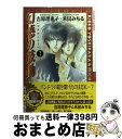 【中古】 幻惑の鼓動 1 / 禾田 みちる / 徳間書店 コミック 【宅配便出荷】