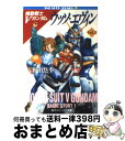 【中古】 ウッソ・エヴィン 機動戦士Vガンダム1 / 富野 由悠季, 美樹本 晴彦 / KADOKAWA [文庫]【宅配便出荷】