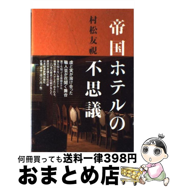 äʤޡޤȤŹ㤨֡š ۥƥԻ׵ / ¼ ͧ / ܷкѿʹ [ñܡʥեȥС]ؽв١ۡפβǤʤ209ߤˤʤޤ