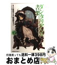 【中古】 ダンタリアンの書架 2 / 阿倍野　ちゃこ, Gユウスケ / 角川書店(角川グループパブリッシング) [コミック]【宅配便出荷】