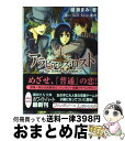 【中古】 アラビアンズ・ロスト The　flower　on　d / 綾瀬 まみ, Quin Rose / 講談社 [文庫]【宅配便出荷】