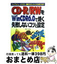 【中古】 CDーR/RWをWinCDR 6.0で焼く失敗しないコツと設定 フォトアルバム・ビデオCD・音楽CDからリカバリC / 武井 一巳 / メディア・テッ...
