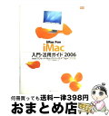 【中古】 iMac fan iMac入門・活用ガイド Intelプロセッサ・Mac OS 10 v10. 2006 / MacFan書籍編集部, 小泉 森弥 /...