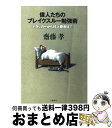 著者：齋藤 孝出版社：文藝春秋サイズ：単行本（ソフトカバー）ISBN-10：4163723501ISBN-13：9784163723501■こちらの商品もオススメです ● 不滅のあなたへ 2 / 大今 良時 / 講談社 [コミック] ● 健康で文化的な最低限度の生活 4 / 柏木 ハルコ / 小学館 [コミック] ● プチ哲学 / 佐藤 雅彦 / 中央公論新社 [文庫] ● 座右の諭吉 才能より決断 / 齋藤 孝 / 光文社 [新書] ● アルスラーン戦記 8 / 荒川 弘 / 講談社 [コミック] ● 歯は磨かないでください / 豊山 とえ子, 近藤隆一 / 廣済堂出版 [新書] ● 「ひとり暮らし」の人生設計 / 岸本 葉子, 横田 濱夫 / 新潮社 [文庫] ● 「読む・書く・話す」を一瞬でモノにする技術 / 齋藤 孝 / 大和書房 [文庫] ● かなしみの名前中原中也の言葉 / 中原 中也, 斎藤 孝 / 大和書房 [文庫] ● 最強の人生指南書 佐藤一斎「言志四録」を読む / 齋藤 孝 / 祥伝社 [新書] ● オンライン投資家のための30万円からはじめる「信用取引」の本 / 阿部 智沙子 / 東洋経済新報社 [単行本] ● さくっと3行でわかるビジネスマンとして知らないと恥をかく500人 人物伝 / 齋藤孝 / サンクチュアリ出版 [単行本] ● これからの物流がわかる本 基本メカニズムから最新物流システムまで / 湯浅 和夫 / PHP研究所 [単行本] ● 私塾のすすめ ここから創造が生まれる / 齋藤孝 梅田望夫 / 筑摩書房 [新書] ● コンテナでできるはじめての野菜づくり ベランダなどの小さいスペースでかんたんにできる手作 / 新星出版社 / 新星出版社 [単行本] ■通常24時間以内に出荷可能です。※繁忙期やセール等、ご注文数が多い日につきましては　発送まで72時間かかる場合があります。あらかじめご了承ください。■宅配便(送料398円)にて出荷致します。合計3980円以上は送料無料。■ただいま、オリジナルカレンダーをプレゼントしております。■送料無料の「もったいない本舗本店」もご利用ください。メール便送料無料です。■お急ぎの方は「もったいない本舗　お急ぎ便店」をご利用ください。最短翌日配送、手数料298円から■中古品ではございますが、良好なコンディションです。決済はクレジットカード等、各種決済方法がご利用可能です。■万が一品質に不備が有った場合は、返金対応。■クリーニング済み。■商品画像に「帯」が付いているものがありますが、中古品のため、実際の商品には付いていない場合がございます。■商品状態の表記につきまして・非常に良い：　　使用されてはいますが、　　非常にきれいな状態です。　　書き込みや線引きはありません。・良い：　　比較的綺麗な状態の商品です。　　ページやカバーに欠品はありません。　　文章を読むのに支障はありません。・可：　　文章が問題なく読める状態の商品です。　　マーカーやペンで書込があることがあります。　　商品の痛みがある場合があります。