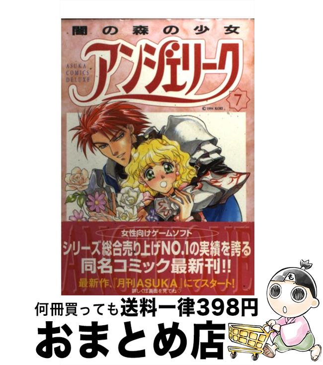 【中古】 アンジェリーク 7 / 由羅 カイリ / KADOKAWA [コミック]【宅配便出荷】