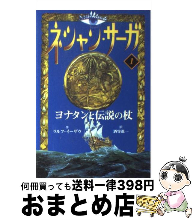 【中古】 ネシャン・サーガ 1 コン