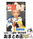 【中古】 幽☆遊☆白書 第16巻 / 冨樫 義博 / 集英社 コミック 【宅配便出荷】