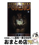 【中古】 ベルセルク 20 / 三浦建太郎 / 白泉社 [コミック]【宅配便出荷】