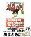 【中古】 修羅の刻 陸奥圓明流外伝 7 / 川原 正敏 / 講談社 コミック 【宅配便出荷】