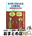 【中古】 ネイティブだったらこう