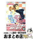  苦いキス甘いため息 / 今泉 まさ子, やまね あやの / ハイランド 