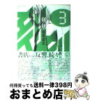 【中古】 刻刻 3 / 堀尾 省太 / 講談社 [コミック]【宅配便出荷】