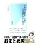 【中古】 字幕屋は銀幕の片隅で日本語が変だと叫ぶ / 太田 直子 / 光文社 [新書]【宅配便出荷】