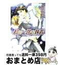  君の一途な執着 / 御堂 なな子, あさと えいり / 角川書店(角川グループパブリッシング) 