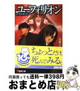 【中古】 ユーフォリオン / 高瀬 美恵, みきさと / メディアワークス [文庫]【宅配便出荷】