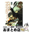 著者：神坂 一, 芳住 和之出版社：KADOKAWA(富士見書房)サイズ：文庫ISBN-10：4829119691ISBN-13：9784829119693■こちらの商品もオススメです ● 白銀の弾丸 スレイヤーズすぺしゃる30 / 神坂 一, あらいずみ るい / KADOKAWA(富士見書房) [文庫] ● ブレイク・オブ・ディスティニー スレイヤーズすぺしゃる23 / 神坂 一, あらいずみ るい / KADOKAWA(富士見書房) [文庫] ● ポーション・スクランブル スレイヤーズすぺしゃる28 / 神坂 一, あらいずみ るい / KADOKAWA(富士見書房) [文庫] ● スレイヤーズすまっしゅ。 1 / 神坂 一, あらいずみ るい / 富士見書房 [文庫] ● ミッシング・セイント スレイヤーズすぺしゃる26 / 神坂 一, あらいずみ るい / 富士見書房 [文庫] ● 魔法の老女プリンシア スレイヤーズすぺしゃる29 / 神坂 一, あらいずみ るい / KADOKAWA(富士見書房) [文庫] ● スタンプ・トゥ・キル スレイヤーズすぺしゃる27 / 神坂 一, あらいずみ るい / KADOKAWA(富士見書房) [文庫] ● 地底王国の脅威 スレイヤーズすぺしゃる24 / 神坂 一, あらいずみ るい / 富士見書房 [文庫] ● 騎士道のススメ スレイヤーズすぺしゃる25 / 神坂 一, あらいずみ るい / 富士見書房 [文庫] ● スレイヤーズすまっしゅ。 2 / 神坂 一, あらいずみ るい / 富士見書房 [文庫] ● アビスゲート 2 / 神坂 一, 芳住 和之 / 富士見書房 [文庫] ● アビスゲート 3 / 神坂 一, 芳住 和之 / 富士見書房 [文庫] ● スレイヤーズvsオーフェン / 神坂 一, 秋田 禎信, あらいずみるい, 草河 遊也 / 富士見書房 [単行本] ● スレイヤーズすまっしゅ。 3 / 神坂 一, あらいずみ るい / 富士見書房 [文庫] ● リュカオーン / 縄手 秀幸, 天野 喜孝 / KADOKAWA(富士見書房) [文庫] ■通常24時間以内に出荷可能です。※繁忙期やセール等、ご注文数が多い日につきましては　発送まで72時間かかる場合があります。あらかじめご了承ください。■宅配便(送料398円)にて出荷致します。合計3980円以上は送料無料。■ただいま、オリジナルカレンダーをプレゼントしております。■送料無料の「もったいない本舗本店」もご利用ください。メール便送料無料です。■お急ぎの方は「もったいない本舗　お急ぎ便店」をご利用ください。最短翌日配送、手数料298円から■中古品ではございますが、良好なコンディションです。決済はクレジットカード等、各種決済方法がご利用可能です。■万が一品質に不備が有った場合は、返金対応。■クリーニング済み。■商品画像に「帯」が付いているものがありますが、中古品のため、実際の商品には付いていない場合がございます。■商品状態の表記につきまして・非常に良い：　　使用されてはいますが、　　非常にきれいな状態です。　　書き込みや線引きはありません。・良い：　　比較的綺麗な状態の商品です。　　ページやカバーに欠品はありません。　　文章を読むのに支障はありません。・可：　　文章が問題なく読める状態の商品です。　　マーカーやペンで書込があることがあります。　　商品の痛みがある場合があります。