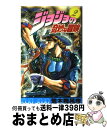 【中古】 ジョジョの奇妙な冒険 2 / 荒木 飛呂彦 / 集英社 [コミック]【宅配便出荷】