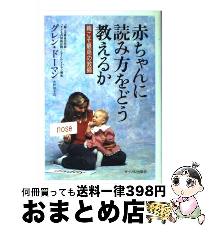 楽天市場】赤ちゃんに算数をどう教えるかの通販 楽天市場】赤ちゃんに算数をどう教えるかの通販
