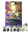 【中古】 太陽の黙示録建国編 3 / かわぐち かいじ / 小学館 コミック 【宅配便出荷】