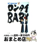 【中古】 ロンタイbaby 7 / 高口 里純 / KADOKAWA [文庫]【宅配便出荷】