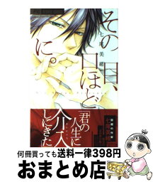 【中古】 その目、口ほどに。 / 七尾 美緒 / 小学館 [コミック]【宅配便出荷】