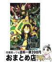 【中古】 STRONG WORLD ONE PIECE FILM / 浜崎 達也 / 集英社 新書 【宅配便出荷】