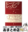 【中古】 ヒーリングレッスン オーラの綺麗な人になる / 寺尾 夫美子 / 河出書房新社 [単行本]【宅配便出荷】