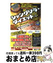 【中古】 シャングリラ・ダイエット 心理学者だからわかった!「脳」と「心」と「体重」の / セス・ロバーツ, 田口 元, 田中 敦子 / フォレスト出 [単行本...