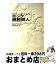 【中古】 ホッグ連続殺人 / ウィリアム L.デアンドリア, 真崎 義博 / 早川書房 [文庫]【宅配便出荷】