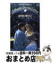 【中古】 あの空に帰りたい / ルース ウインド, 鈴木 啓子 / ハーパーコリンズ・ジャパン [新書]【宅配便出荷】