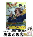 楽天もったいない本舗　おまとめ店【中古】 ヘタリアaxis　powersワールドワイドウォーキング アニメファンブック / 幻冬舎コミックス / 幻冬舎コミックス [単行本]【宅配便出荷】