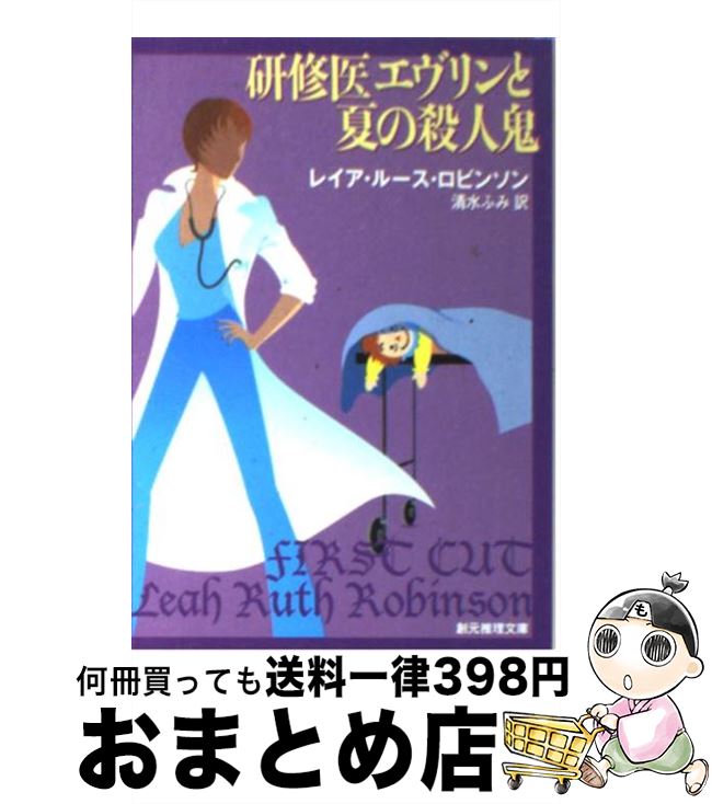 š 奨ȲƤλ͵ / 쥤롼 ӥ󥽥, Leah Ruth Robinson,  դ / ϸ [ʸ]ؽв...