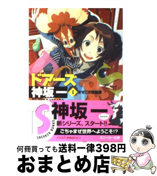 【中古】 Doors 1 / 神坂 一, 岸和田 ロビン / 角川書店 文庫 【宅配便出荷】