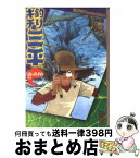 【中古】 釣りキチ三平 3（謎の魚釣り編　1） / 矢口 高雄 / 講談社 [文庫]【宅配便出荷】