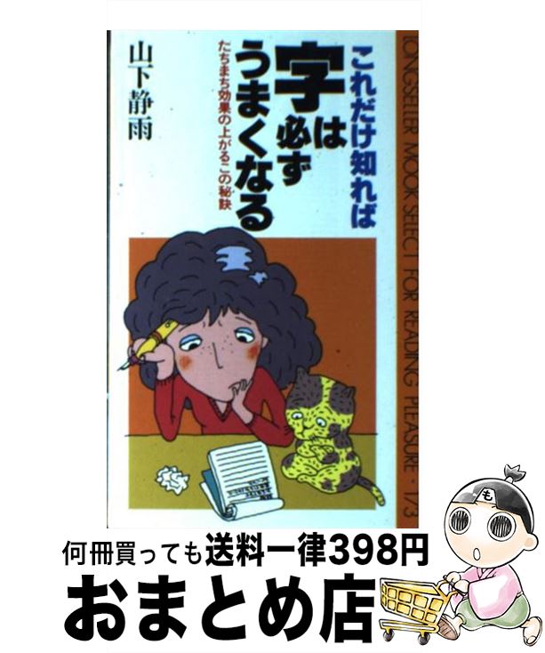 【中古】 これだけ知れば字は必ず