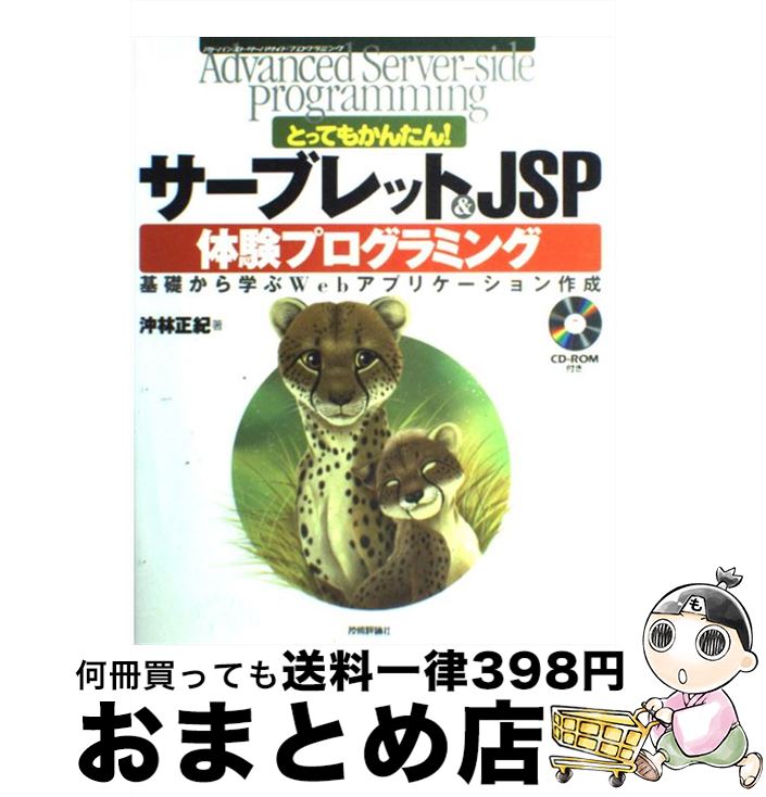 著者：沖林 正紀出版社：技術評論社サイズ：単行本ISBN-10：4774113328ISBN-13：9784774113326■通常24時間以内に出荷可能です。※繁忙期やセール等、ご注文数が多い日につきましては　発送まで72時間かかる場合があります。あらかじめご了承ください。■宅配便(送料398円)にて出荷致します。合計3980円以上は送料無料。■ただいま、オリジナルカレンダーをプレゼントしております。■送料無料の「もったいない本舗本店」もご利用ください。メール便送料無料です。■お急ぎの方は「もったいない本舗　お急ぎ便店」をご利用ください。最短翌日配送、手数料298円から■中古品ではございますが、良好なコンディションです。決済はクレジットカード等、各種決済方法がご利用可能です。■万が一品質に不備が有った場合は、返金対応。■クリーニング済み。■商品画像に「帯」が付いているものがありますが、中古品のため、実際の商品には付いていない場合がございます。■商品状態の表記につきまして・非常に良い：　　使用されてはいますが、　　非常にきれいな状態です。　　書き込みや線引きはありません。・良い：　　比較的綺麗な状態の商品です。　　ページやカバーに欠品はありません。　　文章を読むのに支障はありません。・可：　　文章が問題なく読める状態の商品です。　　マーカーやペンで書込があることがあります。　　商品の痛みがある場合があります。