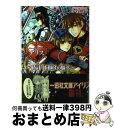 【中古】 ハートの国のアリス 時計仕掛けの騎士 / 小牧 桃子, Quin Rose, 文月 ナナ / 一迅社 [文庫]【宅配便出荷】