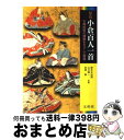 【中古】 原色小倉百人一首 古典短