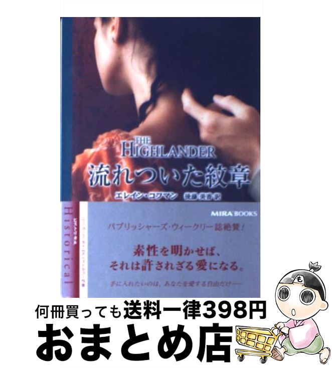 【中古】 流れついた紋章 / エレイ